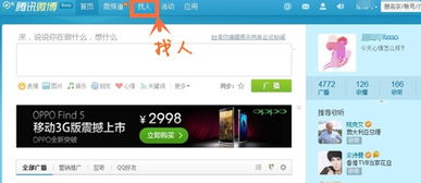 如何快速增加QQ微博和腾讯微博的听众？
