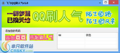 如何下载安装QQ刷点软件？