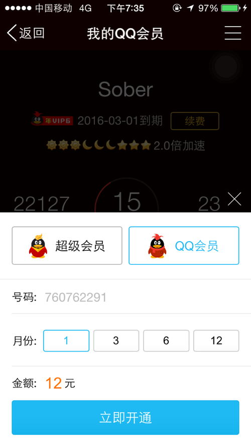 只需一毛钱，真的能刷QQ和QQ会员吗？