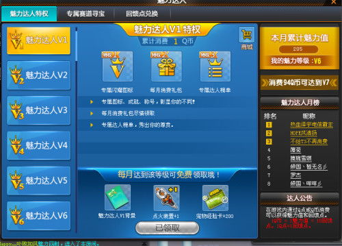 如何在QQ飞车中高效代购刷魅力值？独家刷魅力步骤大公开