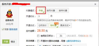 刷QQ超级会员安全吗？会掉级吗？