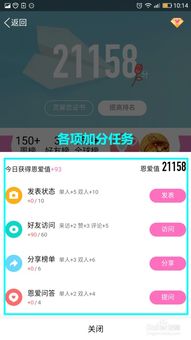 如何快速提升QQ情侣恩爱值？手机版恩爱值刷分秘籍！