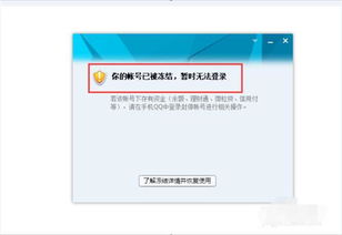 QQ账号因疑似刷业务被冻结，究竟需要几天才能解封？