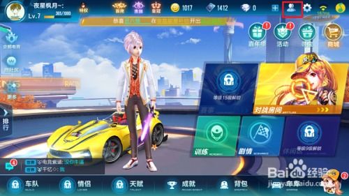 QQ飞车手游版能刷东西吗？这样的操作安全性如何？