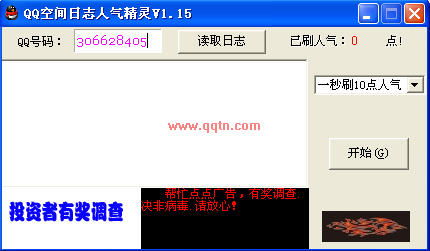 如何使用QQ日志刷人气精灵？操作秘籍大揭晓！