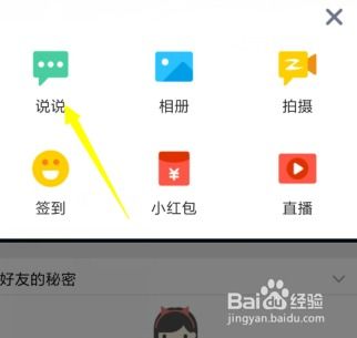 如何轻松实现QQ说说在手机上的转发操作？