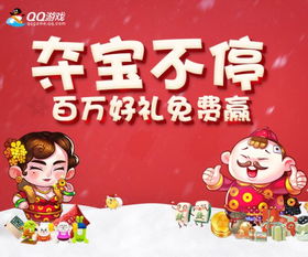 如何在QQ宝贝中刷奖券，参与QQ游戏奖券夺宝活动？