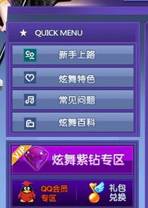 如何使用QQ炫舞刷紫钻工具？可靠软件还是外挂？