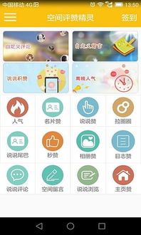 如何轻松获取QQ点赞？安卓刷赞神器使用攻略？