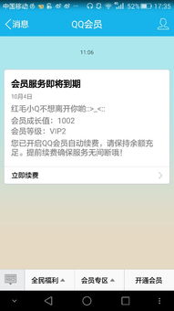 如何取消网站刷的QQ会员自动续费功能？
