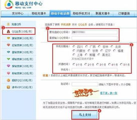 如何使用手机号码轻松开通QQ会员服务？