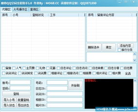 如何高效提升QQ空间说说评论数？这款助手能帮你吗？