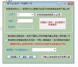 如何自定义QQ空间留言刷量？神器助力轻松刷留言！