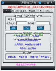 哪些网站能免费提升QQ访客量？靠谱的免费刷QQ访客工具大盘点