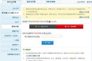 手机免费获得QQ会员的方法有哪些？能否实现永久免费？