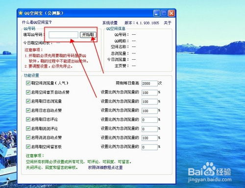 如何为QQ空间直播快速增加点赞和人气？