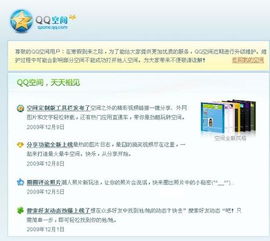 为何能在QQ空间刷到非好友的说说？这是怎么回事？