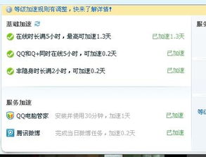 怎样快速刷分提升QQ等级？