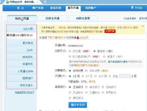QQ刷过会员后该如何处理？