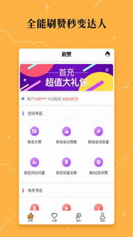 如何在安卓设备上下载QQ刷赞精灵？