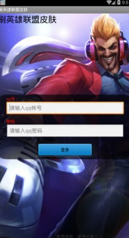 如何在QQ上刷英雄联盟皮肤和金币？