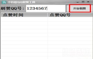 如何高效使用QQ刷赞功能提升SS评价？