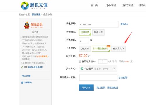 如何利用电脑卡轻松开通QQ会员，还能刷会员视频？