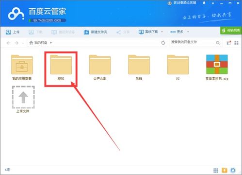 如何在百度网盘找到并下载QQ刷钻软件？