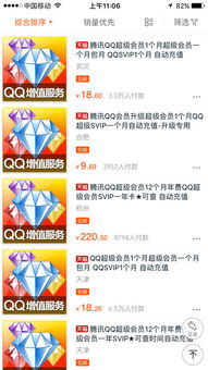 哪里能低价刷QQ普通会员？可靠平台推荐！