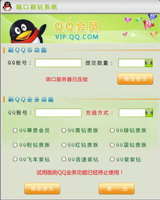 QQ刷钻官方平台有哪些？刷钻软件是什么？