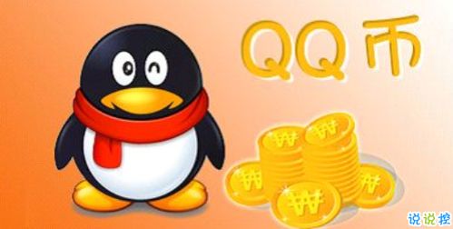 如何免费下载并安装QQ刷Q币手机版软件？