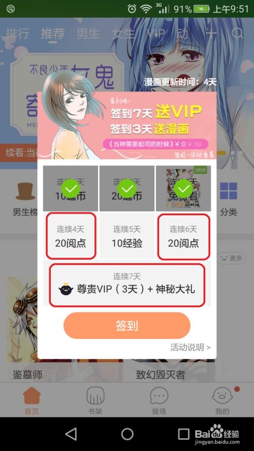 如何轻松刷取QQ阅读阅点和VIP资格？