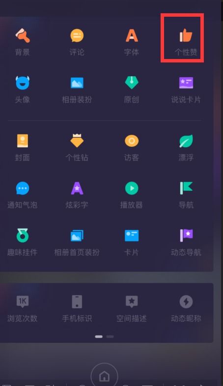 手机版免费刷赞神器真的存在吗？QQ说说如何获得大量点赞？
