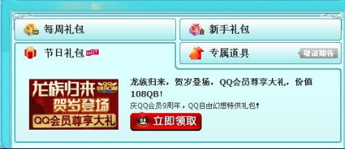 如何快速获得QQ炫舞QQ会员资格？刷会员的最优方法是什么？