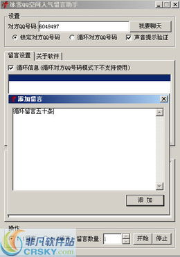 想要提升QQ空间人气？这款留言软件能帮你吗？