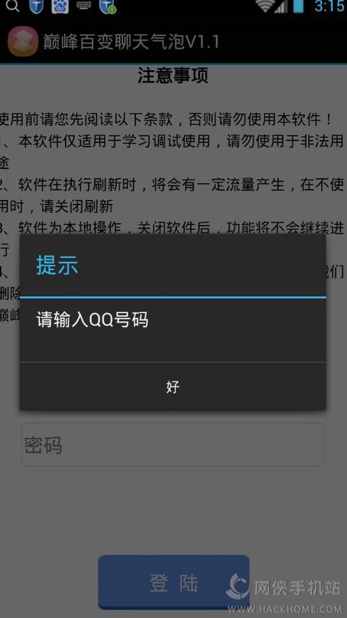 QQ外挂刷气泡靠谱吗？如何安全下载QQ刷气泡软件？