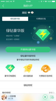 如何让QQ绿钻手机享受永久免费的福利？