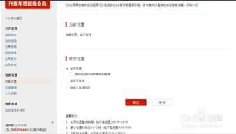 如何实现理论上的永久QQ会员VIP？探索QQ刷超级会员的可能性！