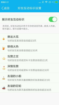 QQ聊天火苗显示等级，这是怎么回事？