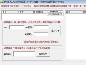 免费手机版QQ名片刷赞下载，真的存在吗？