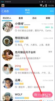 QQ附近人评分刷分是否可行？这样的操作安全性高吗？
