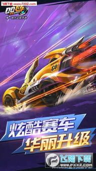哪里可以下载QQ手游飞车刷车软件手机版？轻松刷车体验等你来！