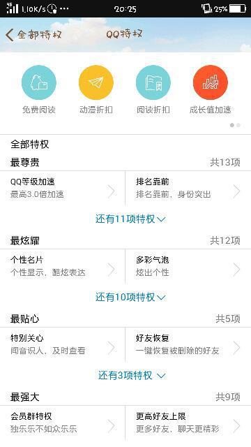 QQ会员真的划算吗？定价是否过高？
