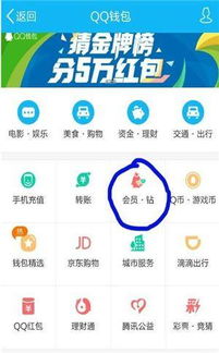 如何撤销QQ刷的钻和钻石会员服务？