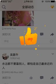 如何让QQ空间说说点赞量飙升，耀辉的秘密是什么？