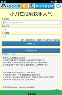 加入快手刷播放QQ群，这样做会不会导致封号？