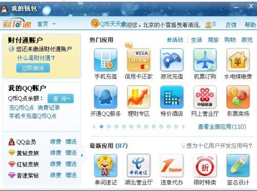 QQ会员购Q币，有哪些独家折扣优惠？
