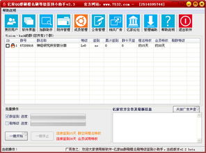 哪里可以下载到刷皇冠QQ号的软件？安全高效的选择有哪些？