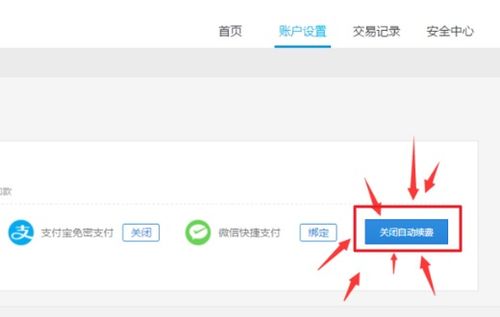 如何轻松取消影视会员的自动续费？