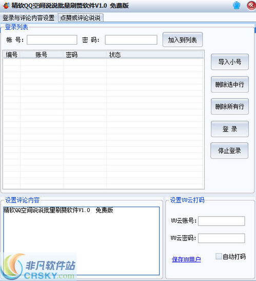如何免费实现QQ空间说说预览功能？